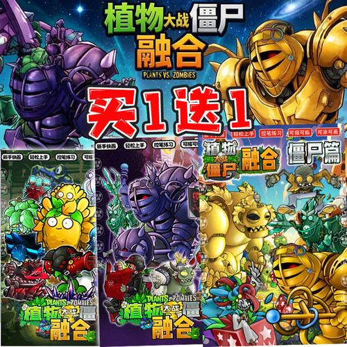 植物大战僵尸融合版描摹本奖杯僵王博士儿童画画本临摹涂色绘画本