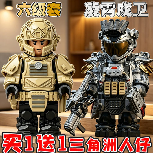 三角洲行动六套积木人仔适用乐高凌霄戍卫威龙赛伊德深蓝拼装玩具