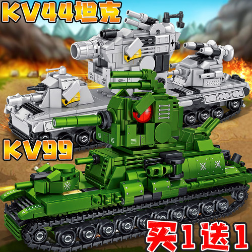 kv99坦克世界积木利维坦卡尔kv44军事模型二战t34拼装玩具男礼物