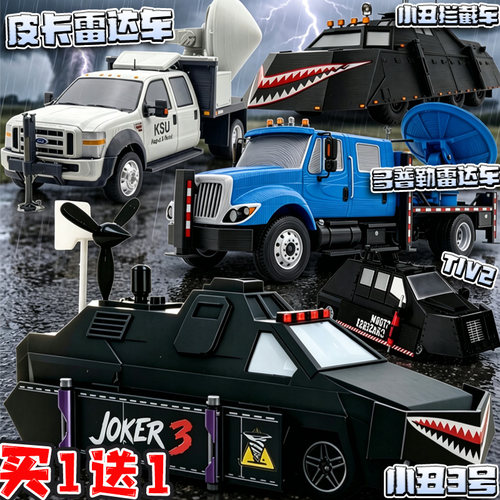 小丑3号拦截车3D打印模型玩具