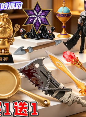 蛋仔的派对惊魂寻宝队碎骨之痛武器食神奖杯3d打印手办模型玩具男