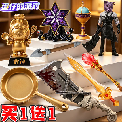 蛋仔的派对惊魂寻宝队碎骨之痛武器食神奖杯3d打印手办模型玩具男
