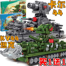 乐le高积木卡尔kv44坦克世界军事重装KV99模型摆件儿童拼装玩具男