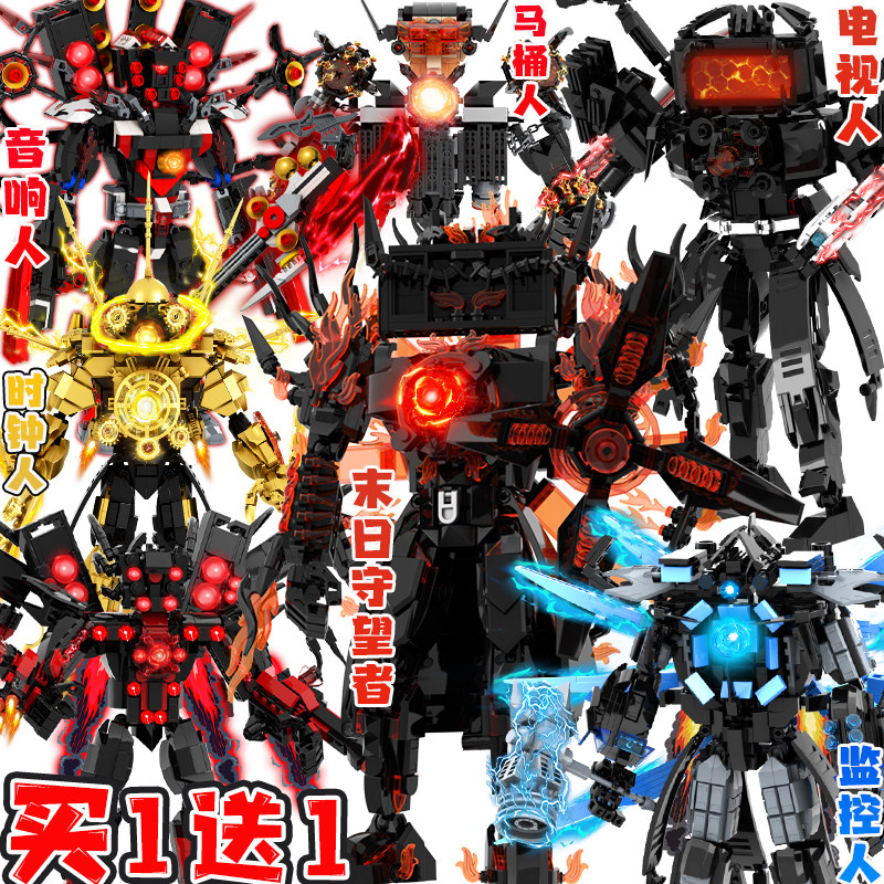 末日守望者泰坦电视人积木