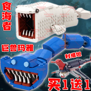 深海巨兽玛雅海怪积木食海者海洋生物利维坦巨口鲨拼装玩具男孩子