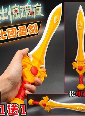 蛋仔的派对惊魂寻宝队40cm骑士团圣剑模型3d打印王权之心摆件玩具