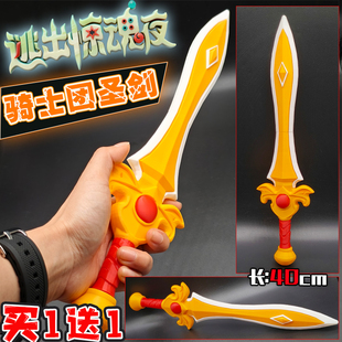 蛋仔的派对惊魂寻宝队40cm骑士团圣剑模型3d打印王权之心摆件玩具