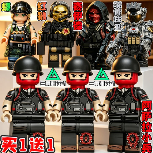 三角洲行动阿萨拉小兵适用乐高凌霄戍卫赛伊德红狼积木人仔玩具男