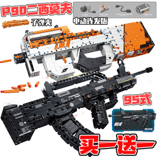 95式 玩具 突击步枪可射击csgo积木枪P90二西莫夫电动连发男孩拼装