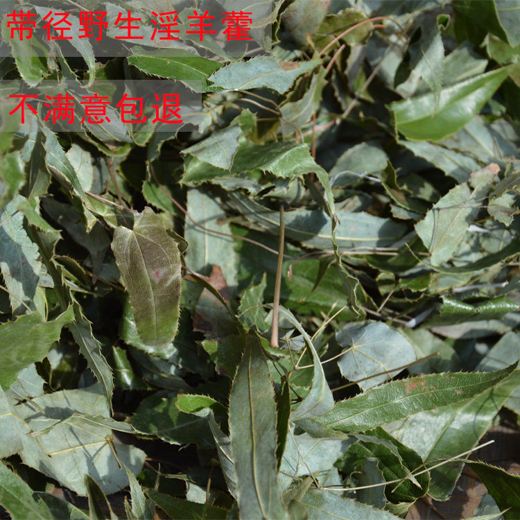 贵州淫羊藿叶500g淫洋霍茶叶洋合叶子仙灵脾整片中药材新货现发