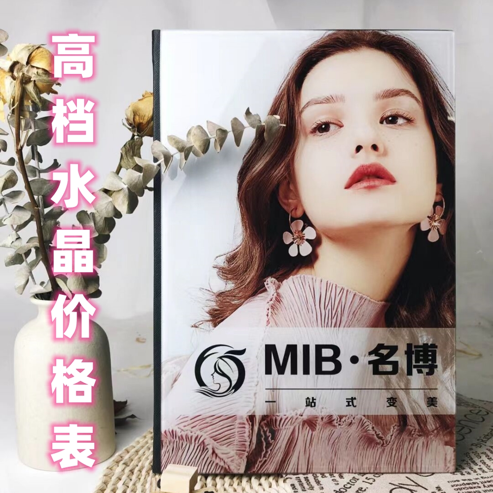 美发店价目表定制理发店价格表本册水晶高端美容发廊设计制作活页