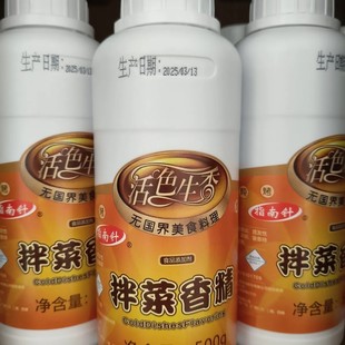 商用 活色生香拌菜香精 指南针增香提味10kg整箱500g×20瓶专拍
