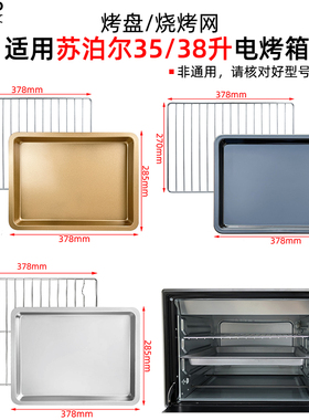 不沾烤盘适用苏泊尔35/38升烤箱K35FK602/K38FK813不锈钢托盘烤网