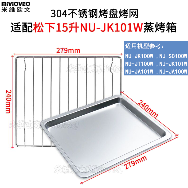 不沾烤盘适用松下15L升蒸烤箱NU-JK100W/SC100W不锈钢烤网架烤盘
