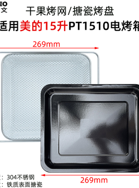 不锈钢烤网适用美的15升PT1510空气炸烤箱易清洗搪瓷烤盘炸篮配件