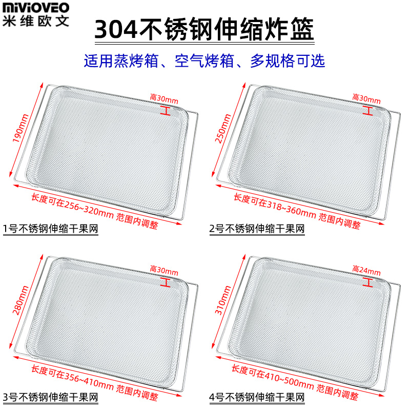 电烤箱蒸烤箱304不锈钢炸篮