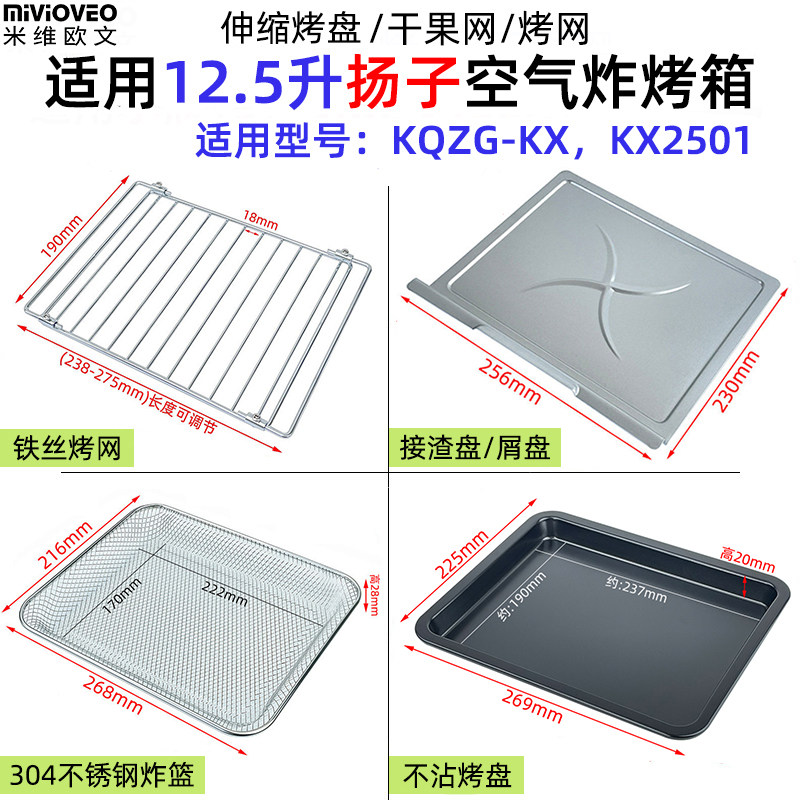 适用扬子12.5升空气炸烤箱配件图片