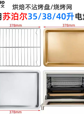 烤盘烤网OD38AK813空气炸烤箱