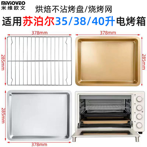 烤盘烤网OD38AK813空气炸烤箱