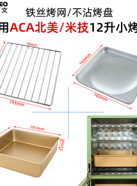 米维欧文适用北美电烤箱M12D烤盘