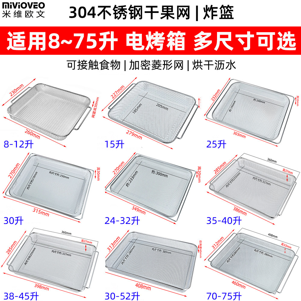 304不锈钢炸篮加密烘干干果烤网长度可调节电蒸烤箱空气炸锅配件