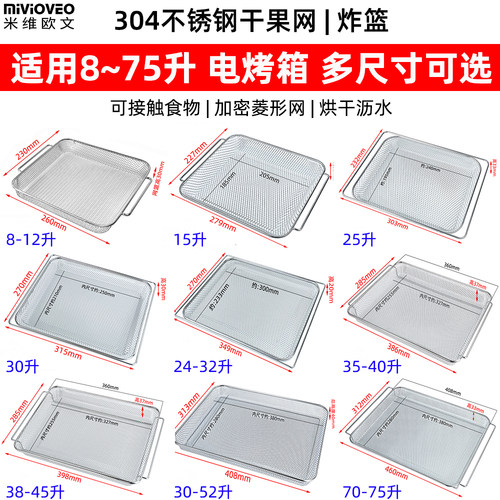 电烤箱蒸烤箱304不锈钢炸篮
