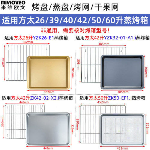 适用方太蒸烤箱烤盘网架