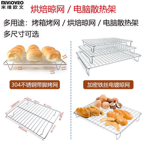 米维欧文烘焙晾网电脑散热托架
