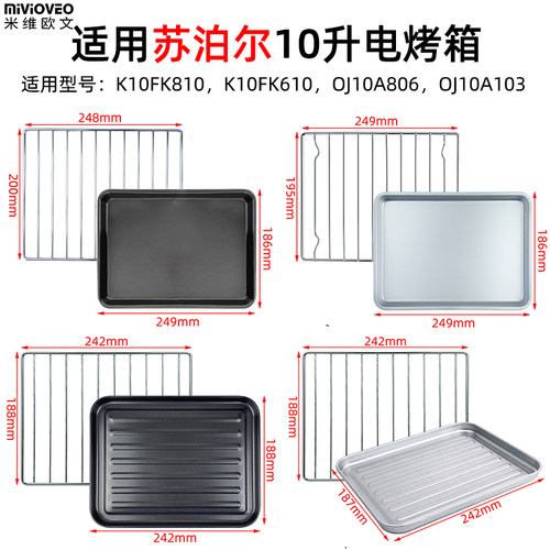 适用苏泊尔10升电烤箱