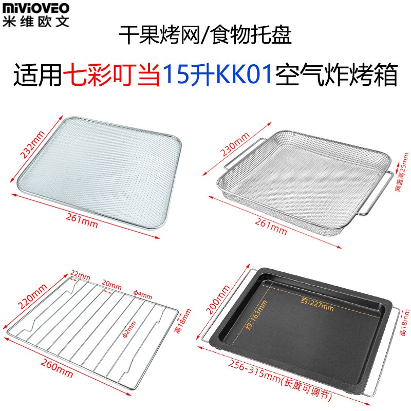 不沾烤盘适用七彩叮当15升KK01空气炸烤箱炸篮烧烤网架蛋糕盘配件,厨房/烹饪用具,烧烤盘,淘宝优惠券,粉丝福利购,淘宝优惠卷