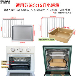 适用苏泊尔15升烤箱K15FK618/OJ15AK811烧烤网烤盘蛋糕深盘配件