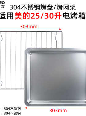 适用美的25L升PT2531电烤箱30升PT3031不锈钢不沾托盘烧烤网架