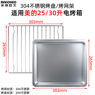 适用美的25L升PT2531电烤箱30升PT3031不锈钢不沾托盘烧烤网架