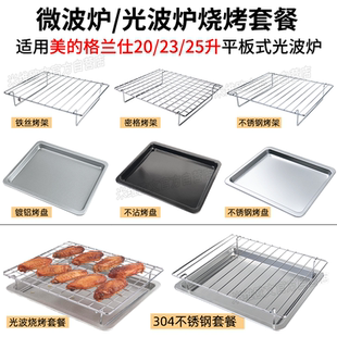 微波炉烤盘接油盘适用格兰仕美 小米20L23L25升光波炉烧烤架配件