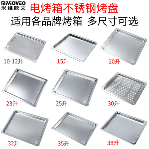 304不锈钢烤盘适用各品牌烤箱