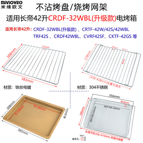 长帝42升易小猫烤盘烤网