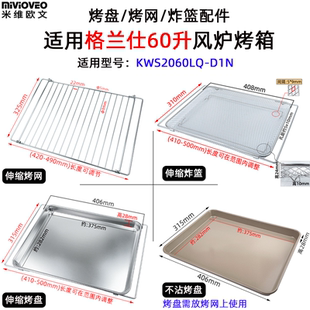 烤盘适用格兰仕60L升风炉烤箱KWS2060LQ D1N商用烘焙托盘炸篮烤网