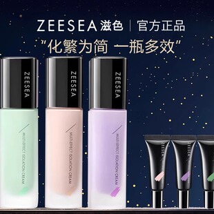 ZEESEA~滋色隔离霜妆前乳正品官方旗舰店30g旅行装提亮肤色隔离乳