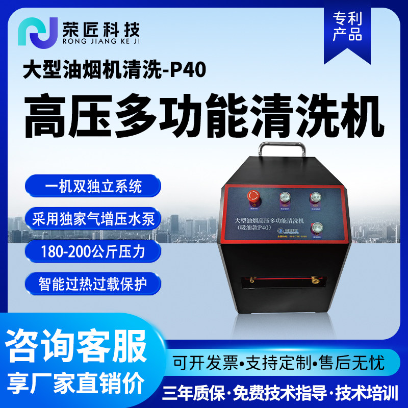 【荣匠】大型油烟机多功能清洗机