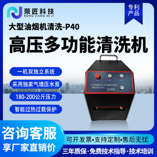 【荣匠】大型油烟机多功能清洗机商用饭店厨房排油烟系统清洗设备 - 封面