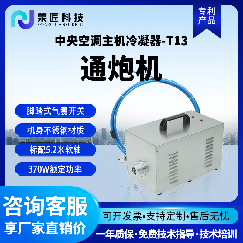 中央空调主机冷凝器通炮机