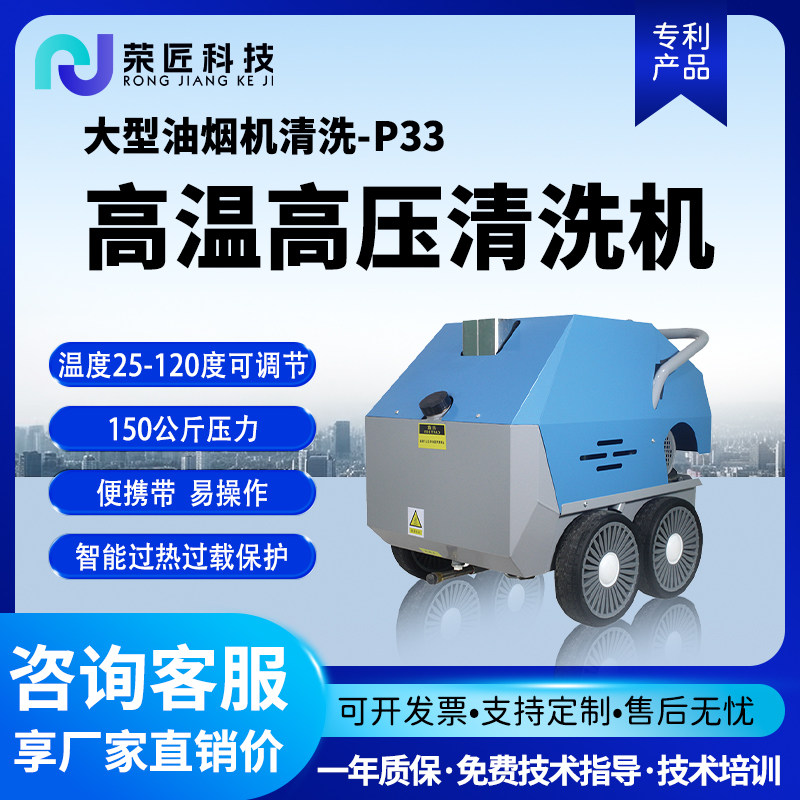 大型油烟机清洗高压高温一体机