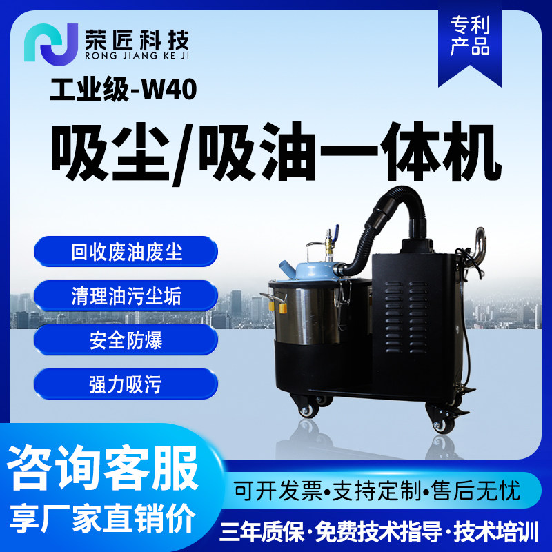 【荣匠】工业吸油污吸灰尘一体机