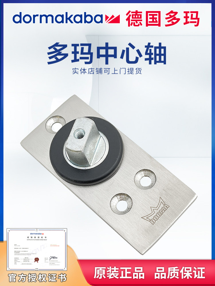 多玛地轴门五金配件中心轴360度旋转轴承载300kg不锈钢简约原装