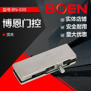 BOEN博恩玻璃门夹12mm专用BN030顶夹可与多玛盖泽地弹簧通用优质