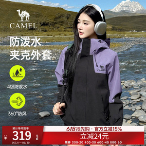 骆驼山海夹克3.0女装2026春秋户外防风拒水宽松休闲连帽夹克外套