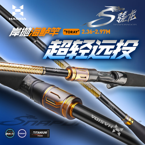 哈斯达骁龙路亚竿岸抛海鲈竿远投