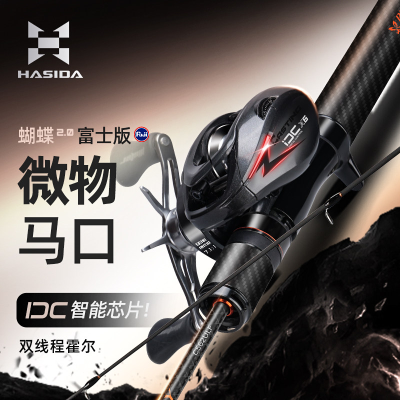 哈斯达蝴蝶富士+X6DC水滴轮套装