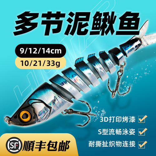 哈斯达泥鳅饵多节路亚饵沉水铅笔鲈鱼翘嘴黑鱼硬饵远投串串假饵