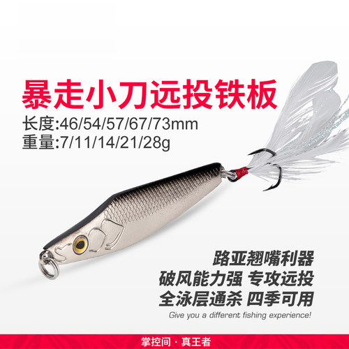 哈斯达铁板远投鲅鱼翘嘴路亚亮片